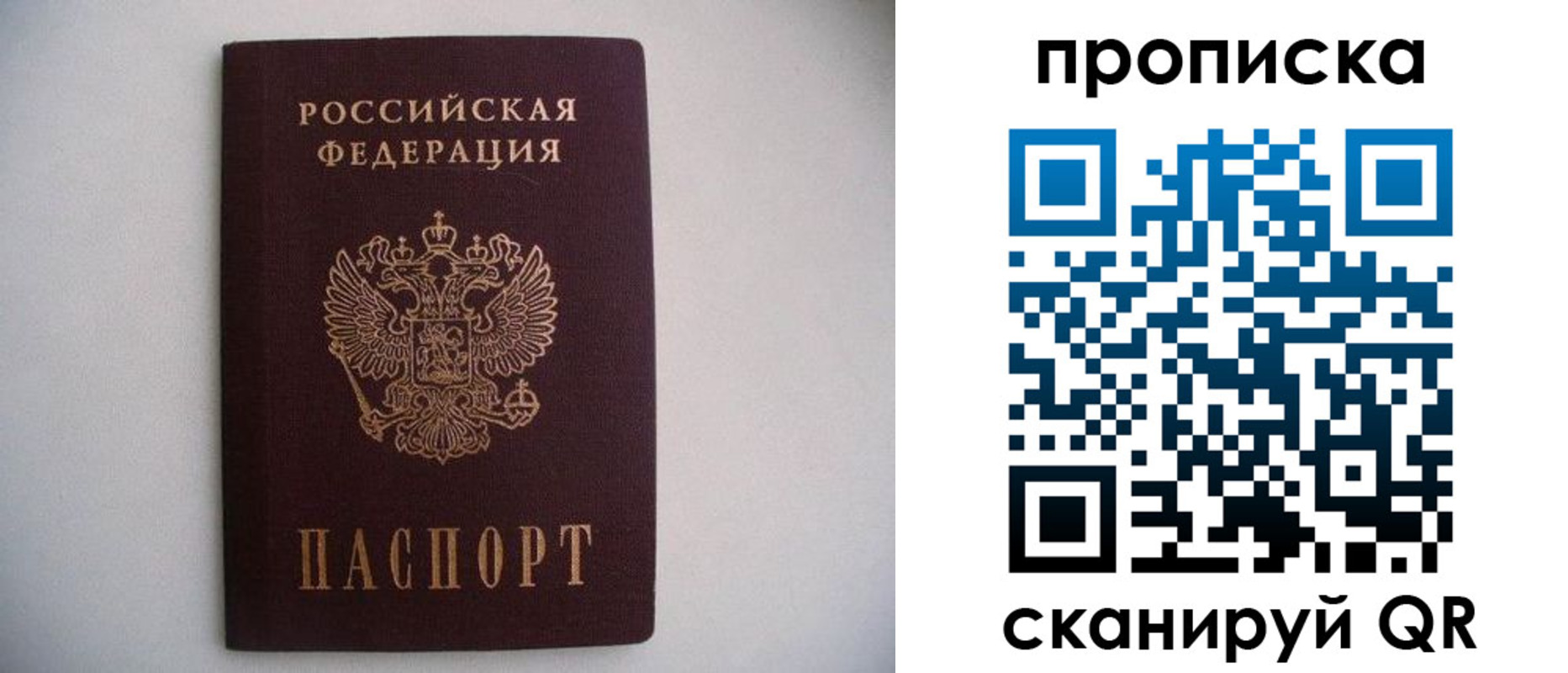 где прописаться в Хабаровске