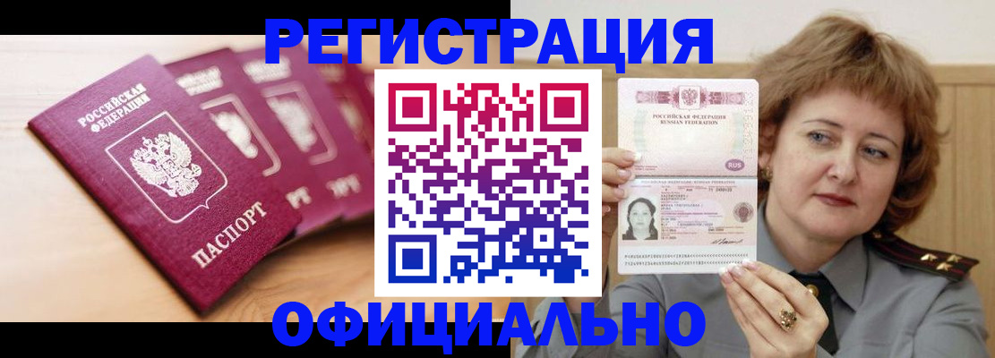 временная регистрация собственник в Хабаровске