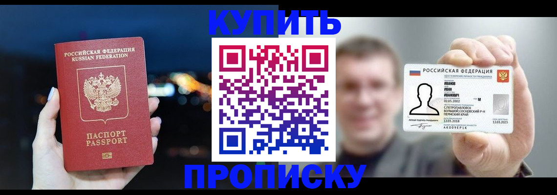 временная регистрация в квартире в Хабаровске